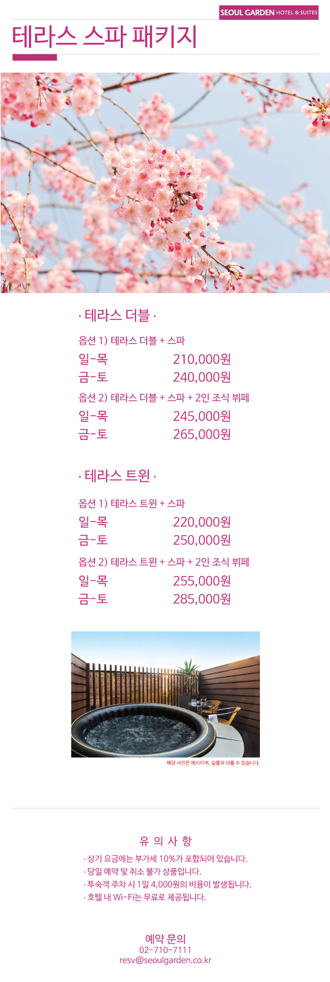 2025-스파-PKG.jpg