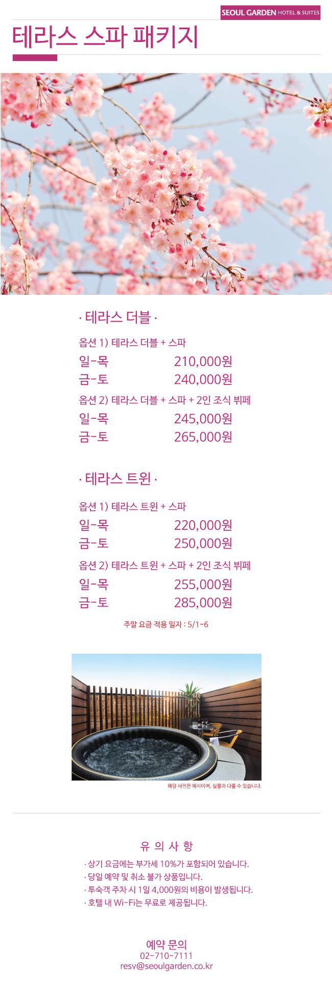 2025-스파-PKG.jpg